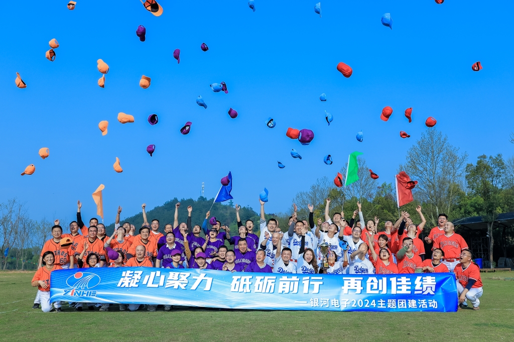 銀河開(kāi)展“凝心聚力，砥礪前行，再創(chuàng)佳績(jī)”團(tuán)建活動(dòng)